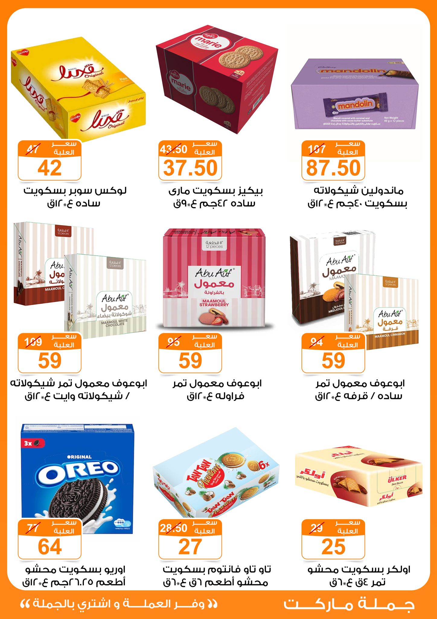 Gomla-market offers from 16aug to 3aug 2025 عروض جملة ماركت من 16 أغسطس حتى 3 أغسطس 2025 صفحة رقم 22